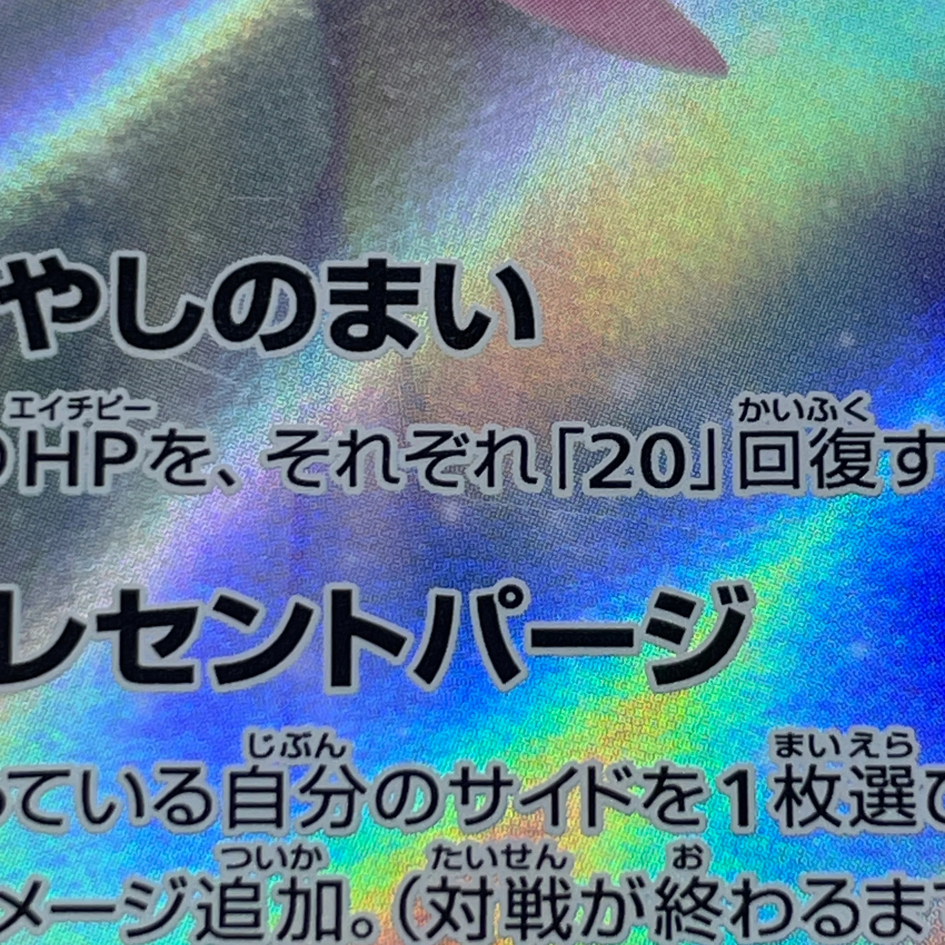 Cresselia AR 071/064 Pokemon card Night Wanderer sv6a (2.LP)