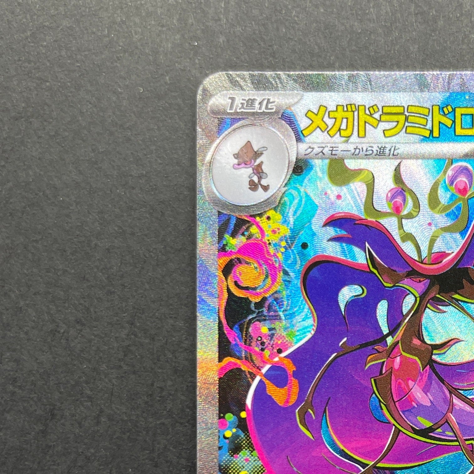 Mega Dragalge ex SAR 116/083 Pokemon card Ninja Spinner M4 (1.NM)