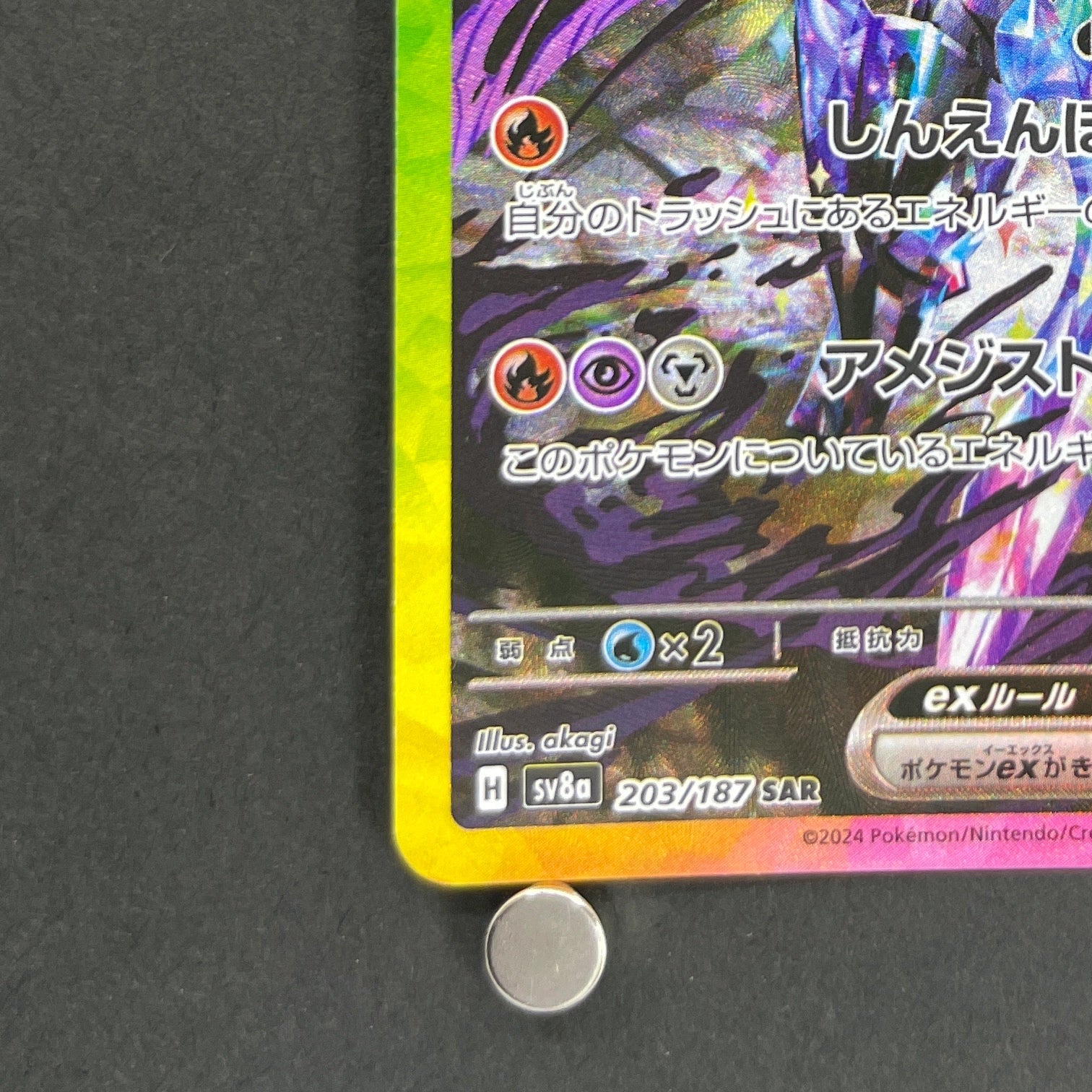 Ceruledge ex SAR 203/187 Pokemon card Terastal Fest ex sv8a (1.NM)