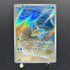 Squirtle AR 170/165 Pokemon card Pokemon 151 sv2a (1.NM)