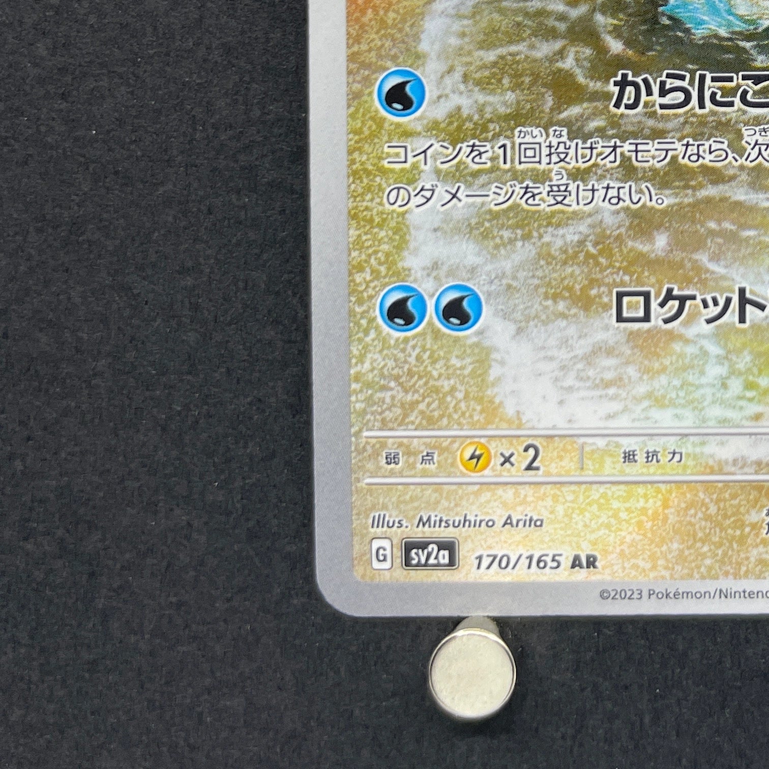 Squirtle AR 170/165 Pokemon card Pokemon 151 sv2a (1.NM)