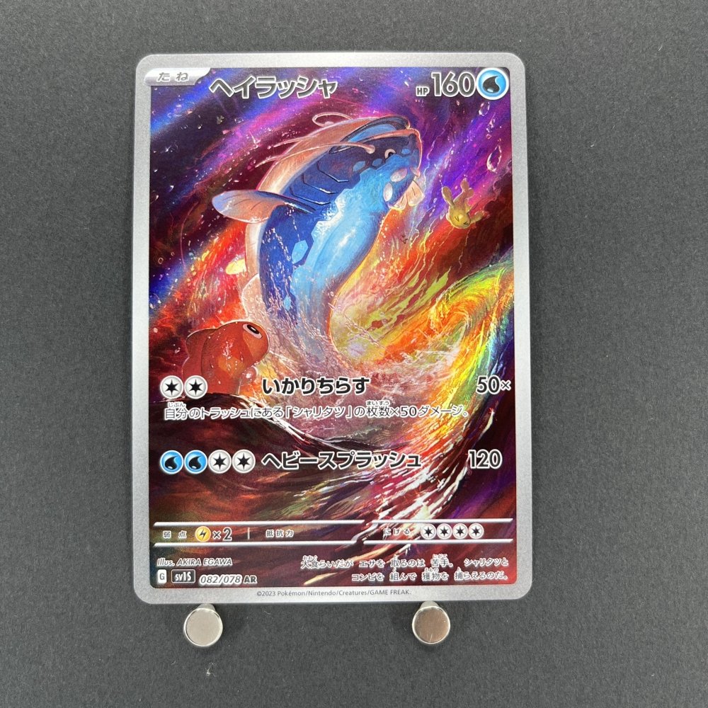 Dondozo AR 082/078 Pokemon card Scarlet ex sv1s (1.NM) - JariseStore
