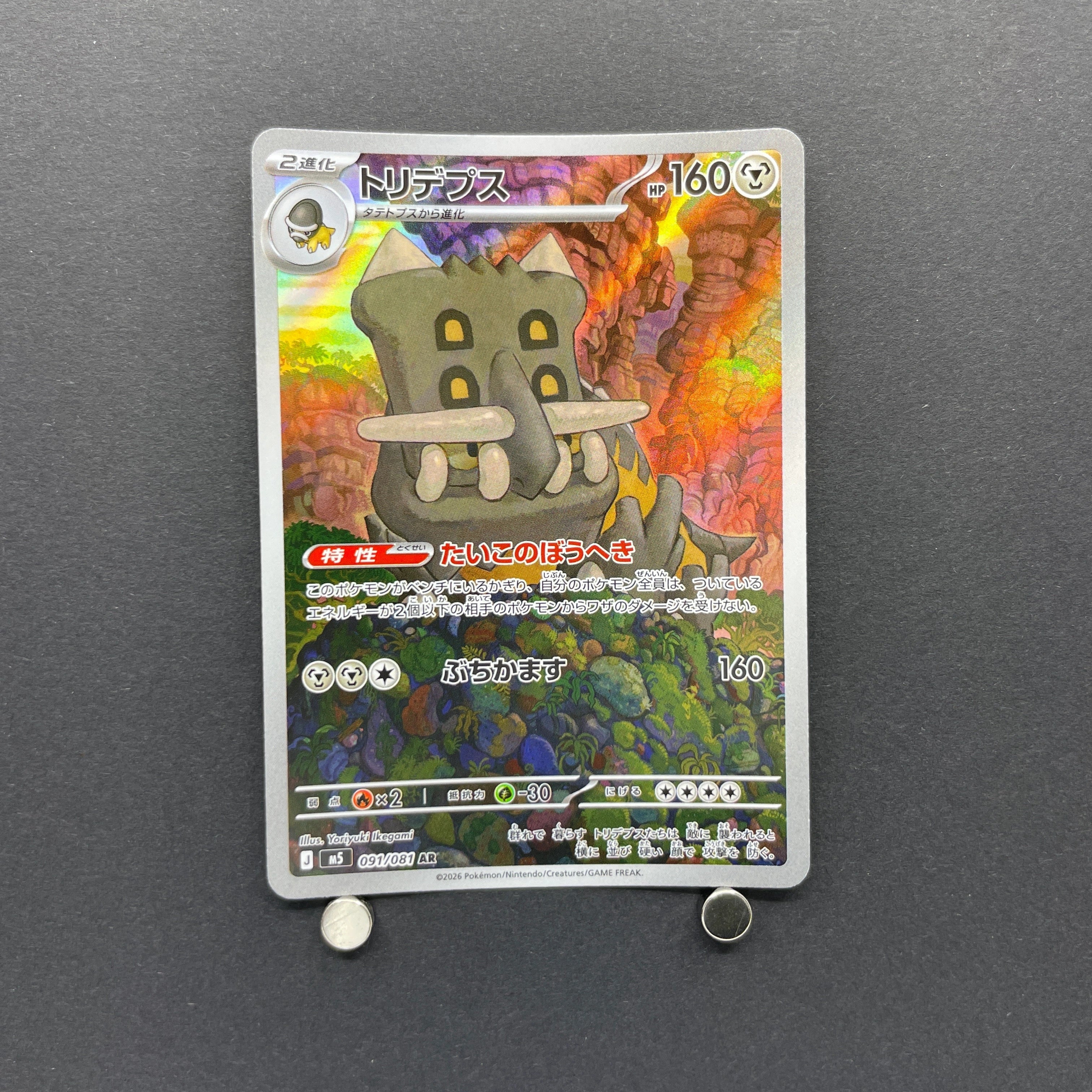 Bastiodon AR 091/081 Pokemon card Abyss Eye M5 (1.NM)