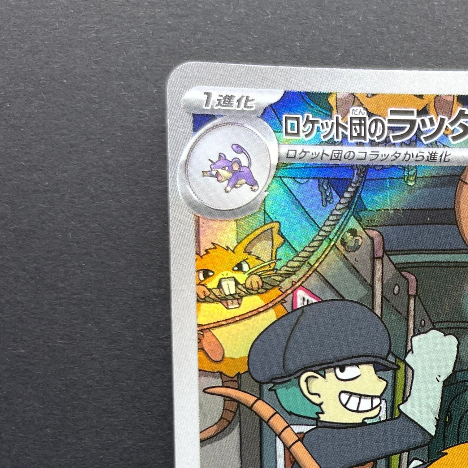 Team Rocket's Raticate AR 108/098 Pokemon card The Glory of Team Rocket sv10 (1.NM)