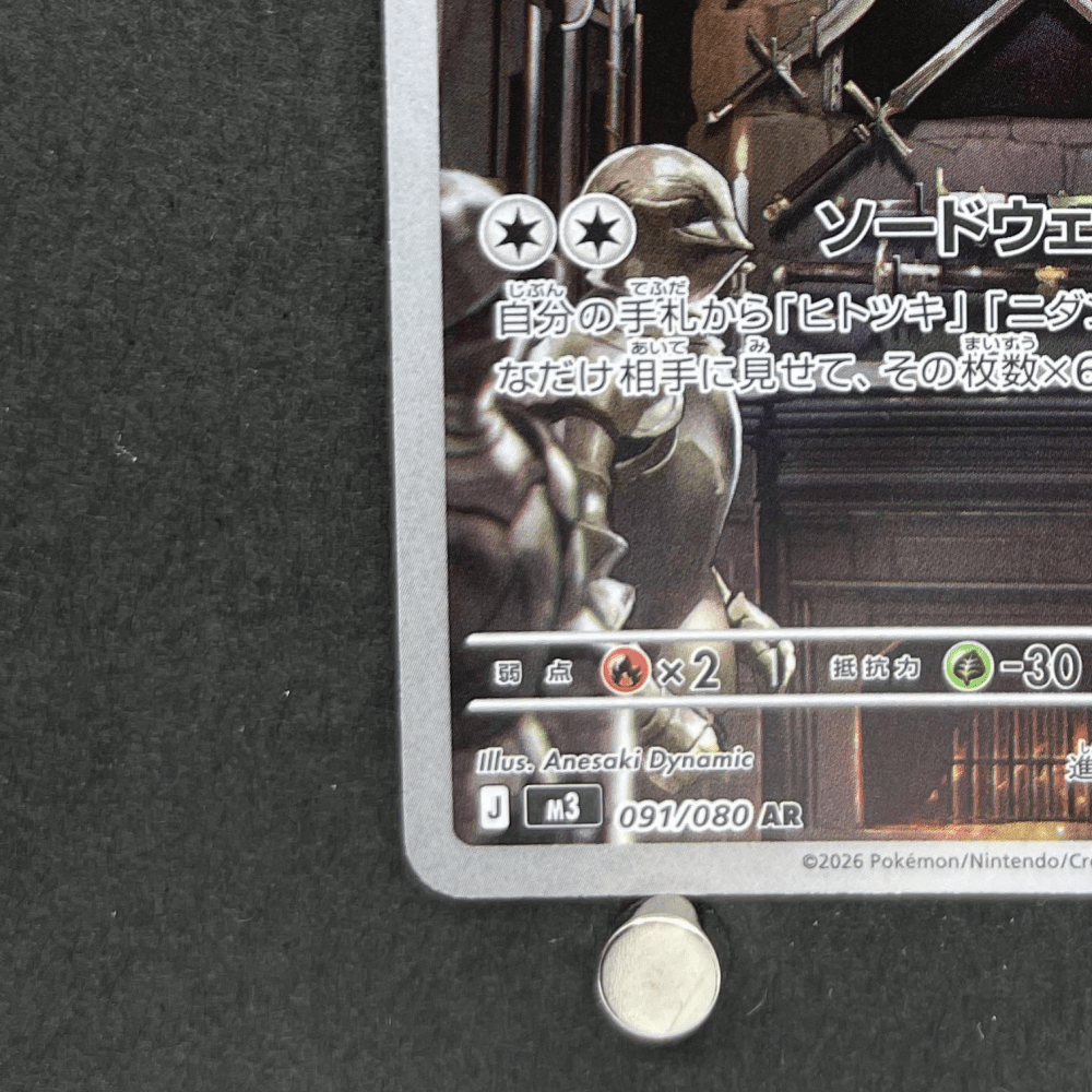 Doublade AR 091/080 Pokemon card Nihil Zero M3 (1.NM) - JariseStore