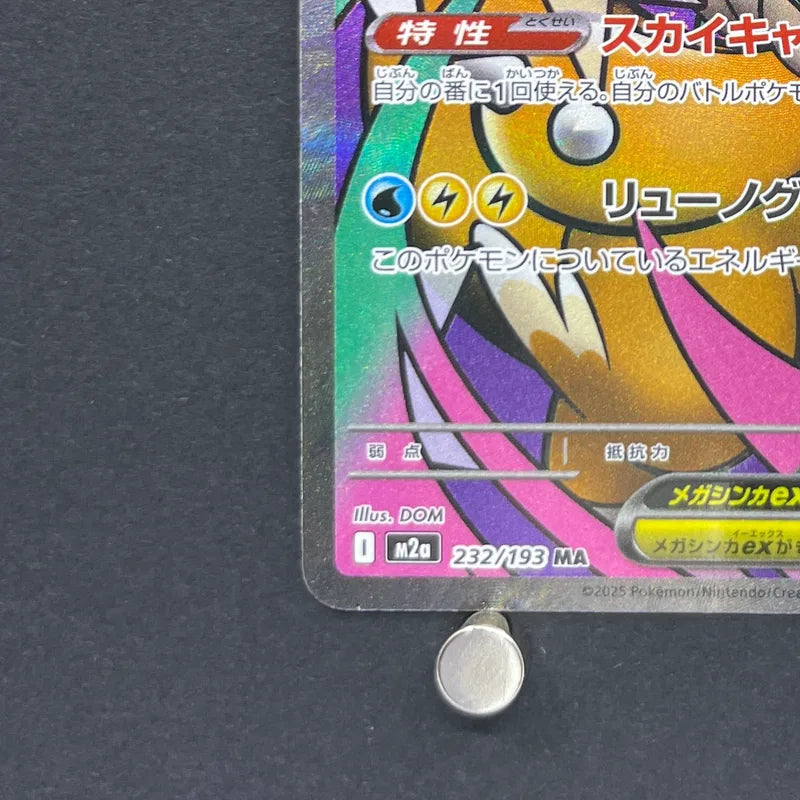 Mega Dragonite ex MA 232/193 Pokemon card Mega Dream ex M2a (1.NM)