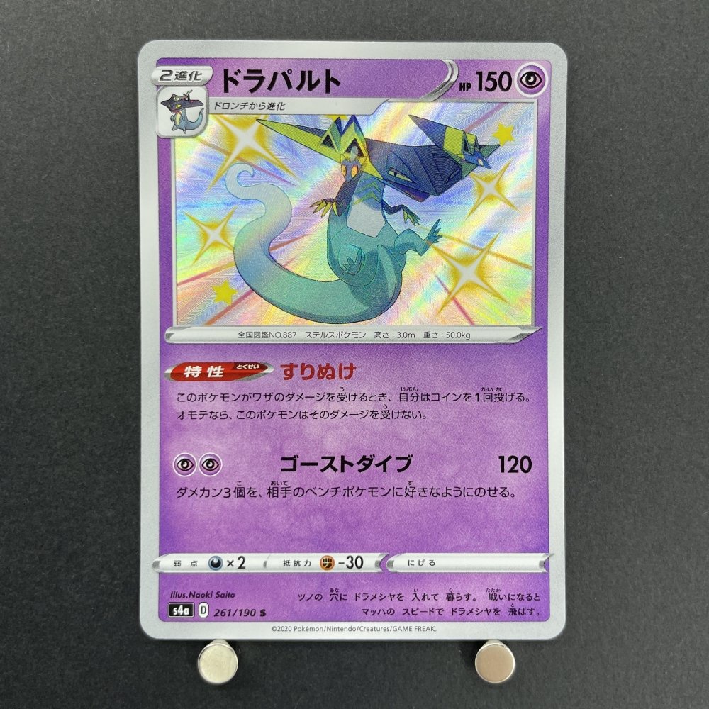 Dragapult S 261/190 Pokemon card Shiny Star V s4a (1.NM) - JariseStore