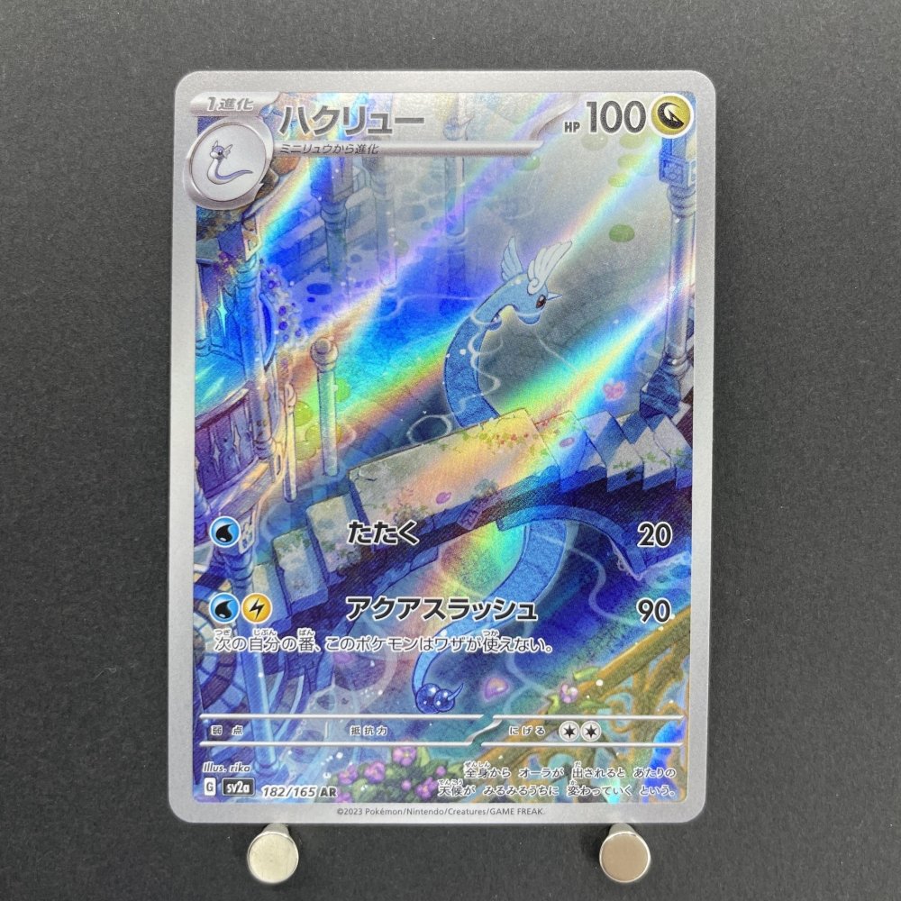 Dragonair AR 182/165 Pokemon card Pokemon 151 sv2a (1.NM) - JariseStore
