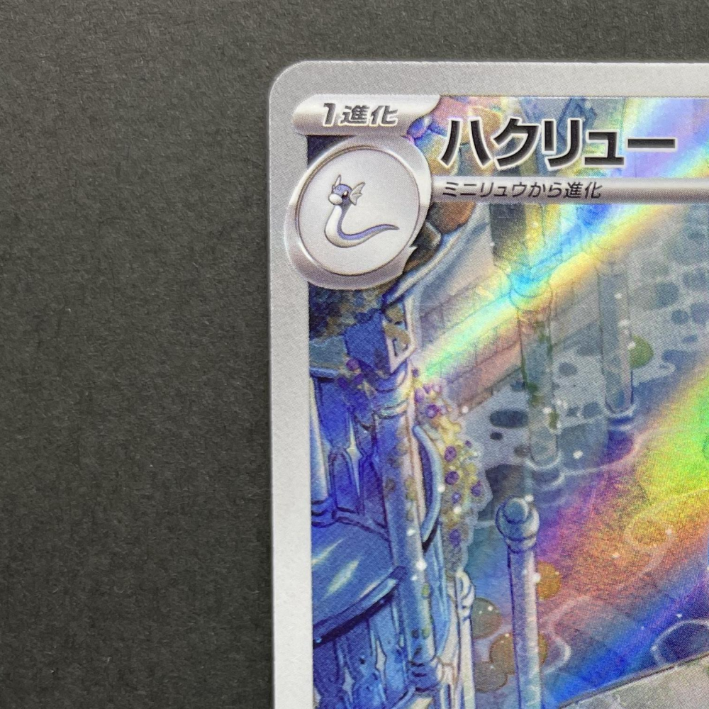 Dragonair AR 182/165 Pokemon card Pokemon 151 sv2a (1.NM) - JariseStore