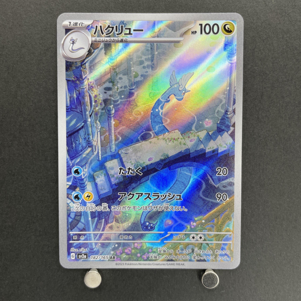 Dragonair AR 182/165 Pokemon card Pokemon 151 sv2a (1.NM) - JariseStore
