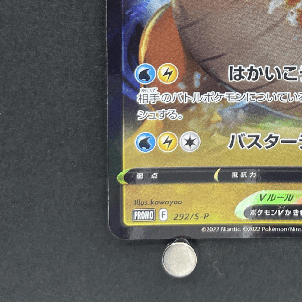 Dragonite V 292/S - P Pokemon card Promo (1.NM) - JariseStore