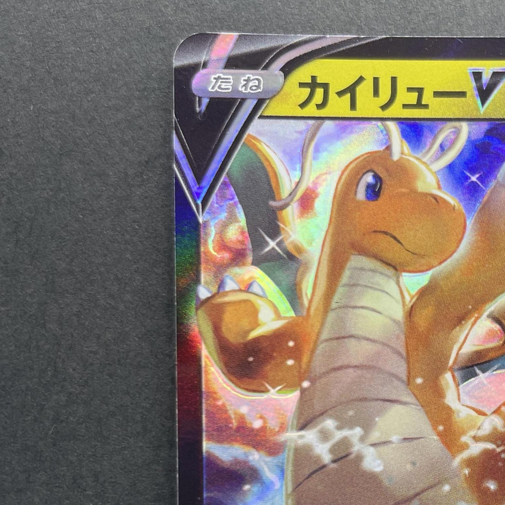 Dragonite V 292/S - P Pokemon card Promo (1.NM) - JariseStore