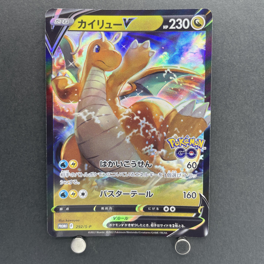 Dragonite V 292/S - P Pokemon card Promo (1.NM) - JariseStore