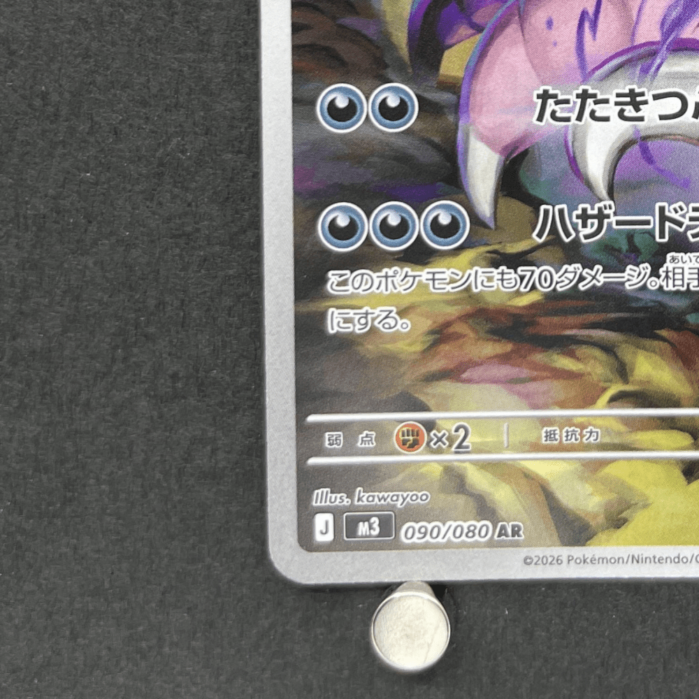 Drapion AR 090/080 Pokemon card Nihil Zero M3 (1.NM) - JariseStore