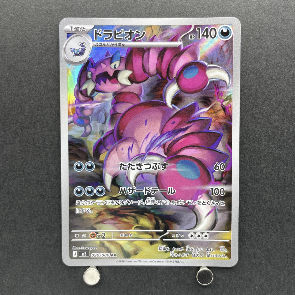 Drapion AR 090/080 Pokemon card Nihil Zero M3 (1.NM) - JariseStore