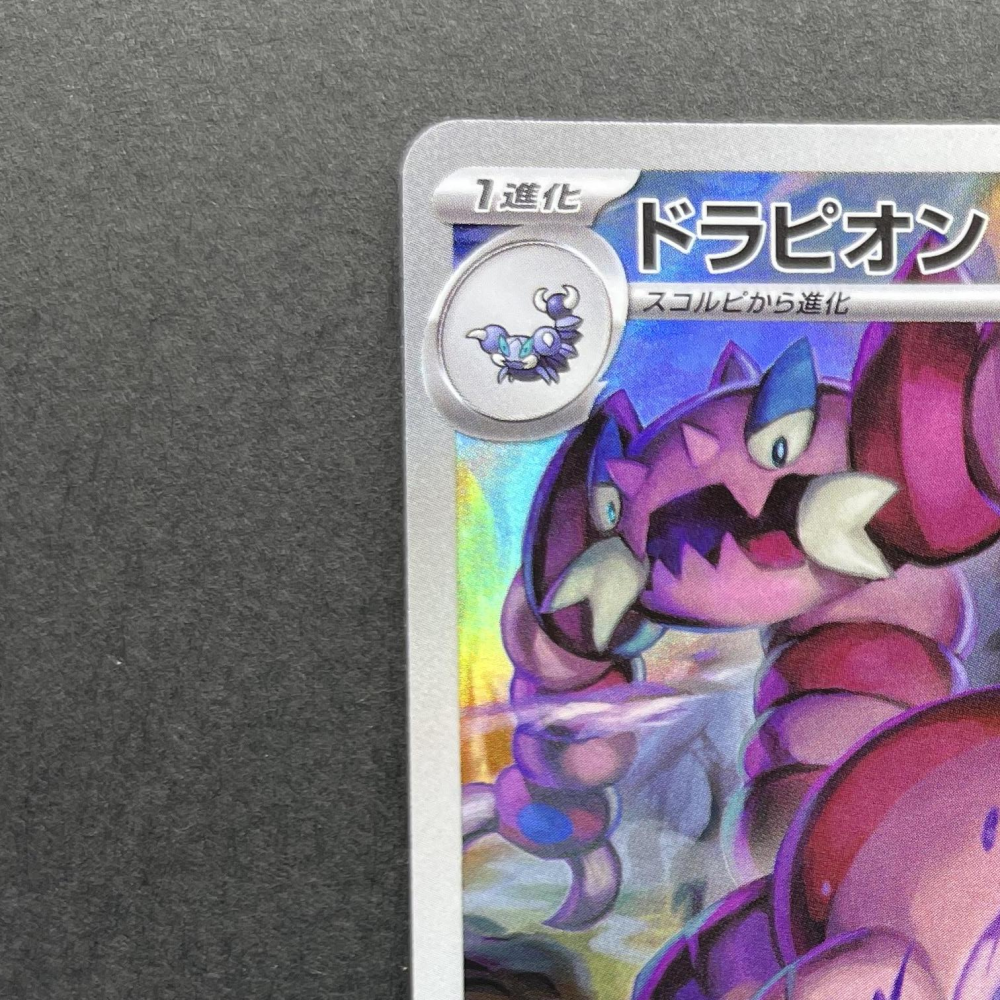 Drapion AR 090/080 Pokemon card Nihil Zero M3 (1.NM) - JariseStore