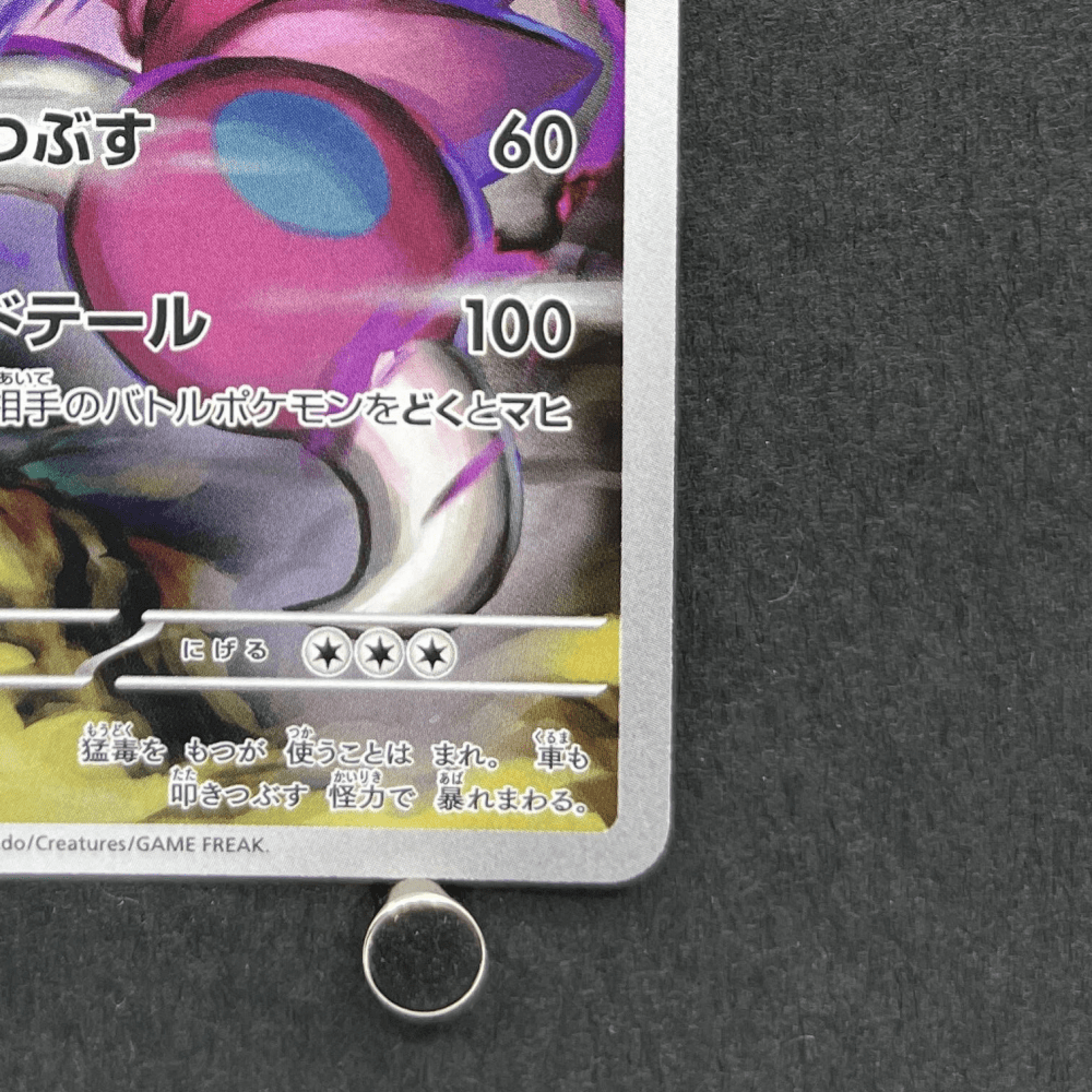 Drapion AR 090/080 Pokemon card Nihil Zero M3 (1.NM) - JariseStore