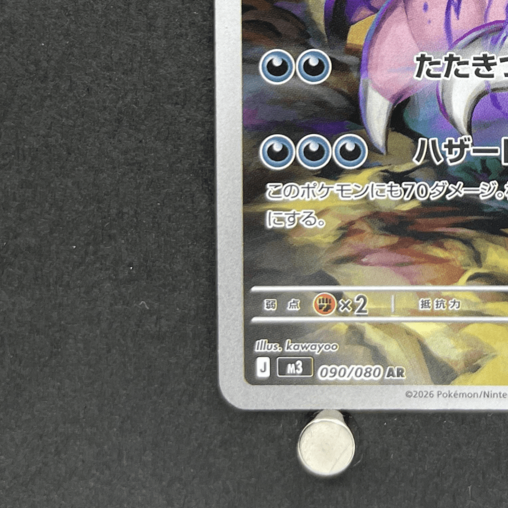 Drapion AR 090/080 Pokemon card Nihil Zero M3 (1.NM) - JariseStore