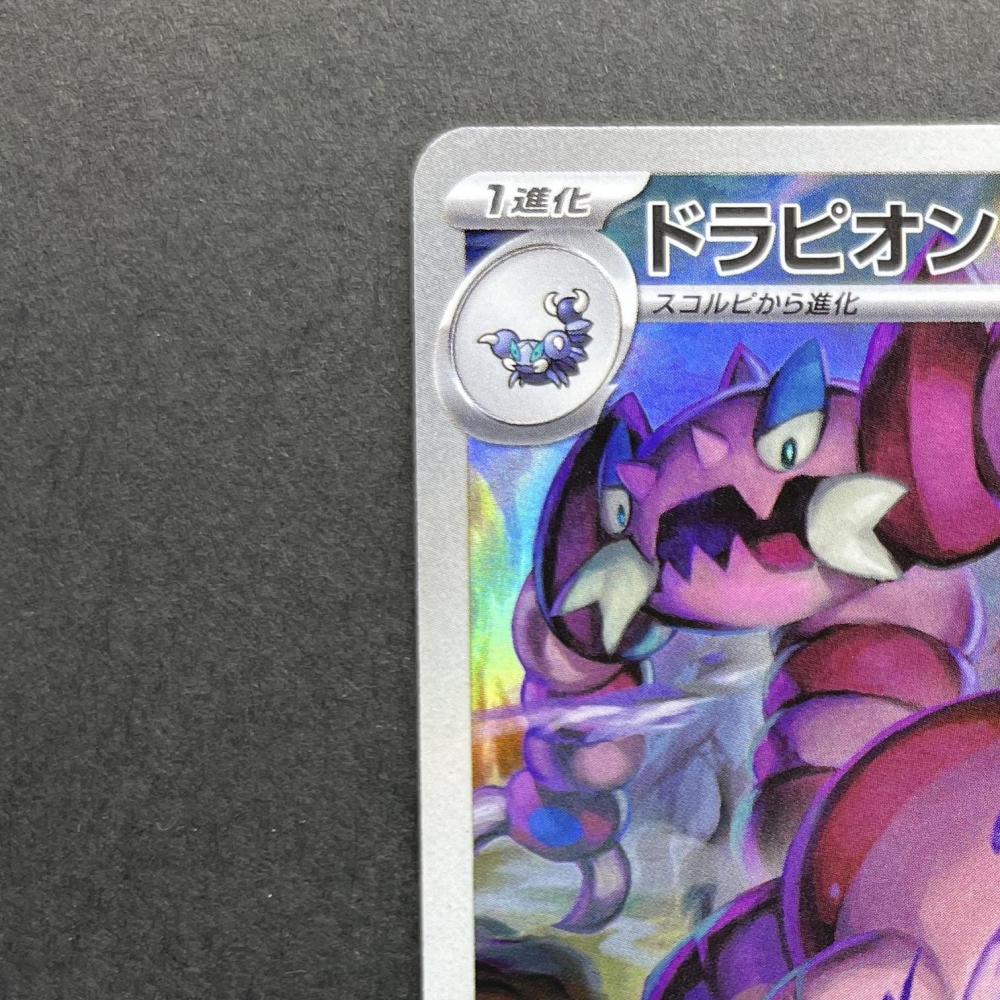 Drapion AR 090/080 Pokemon card Nihil Zero M3 (1.NM) - JariseStore