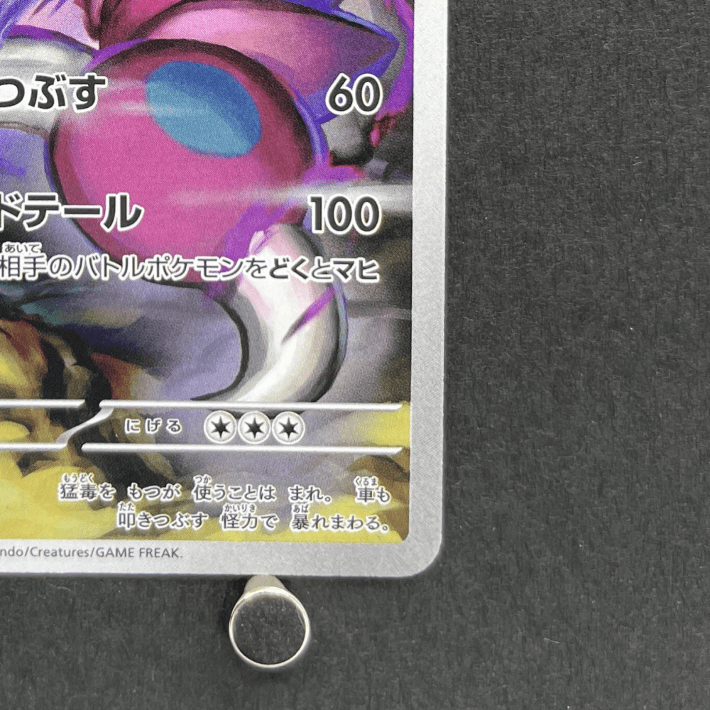 Drapion AR 090/080 Pokemon card Nihil Zero M3 (1.NM) - JariseStore