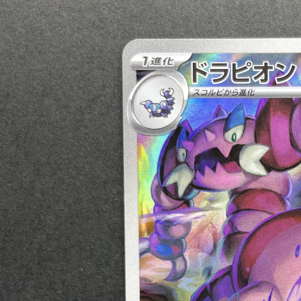 Drapion AR 090/080 Pokemon card Nihil Zero M3 (1.NM) - JariseStore