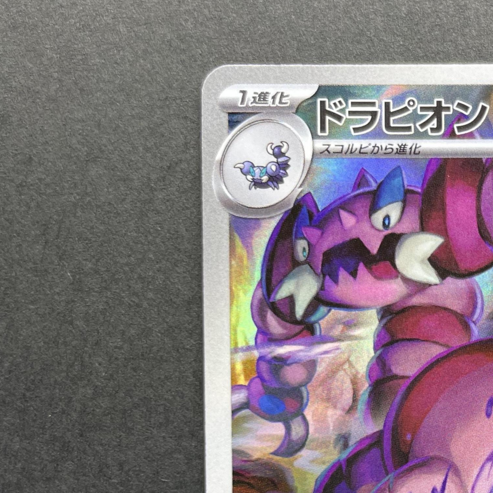 Drapion AR 090/080 Pokemon card Nihil Zero M3 (1.NM) - JariseStore