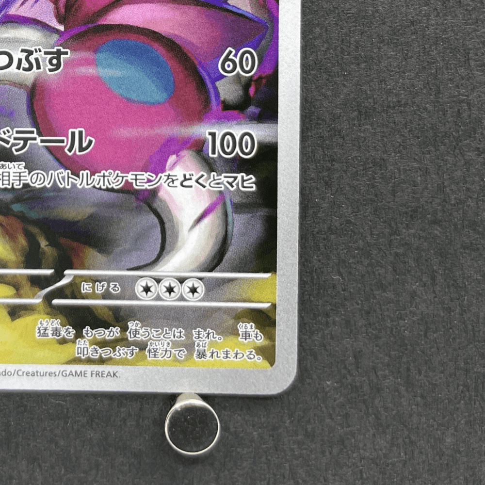 Drapion AR 090/080 Pokemon card Nihil Zero M3 (1.NM) - JariseStore