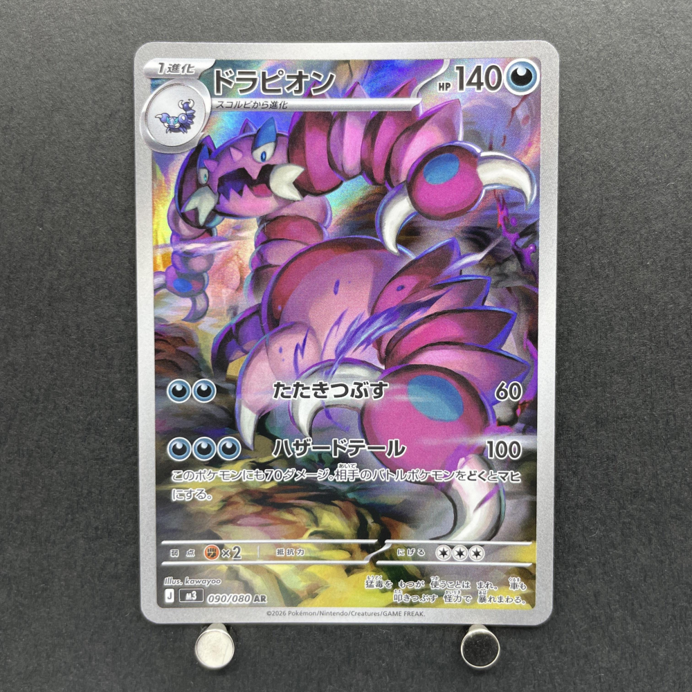 Drapion AR 090/080 Pokemon card Nihil Zero M3 (1.NM) - JariseStore