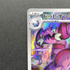 Drapion AR 090/080 Pokemon card Nihil Zero M3 (1.NM) - JariseStore