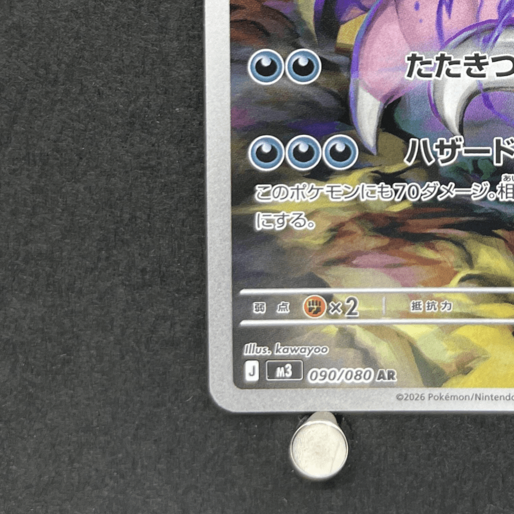 Drapion AR 090/080 Pokemon card Nihil Zero M3 (1.NM) - JariseStore
