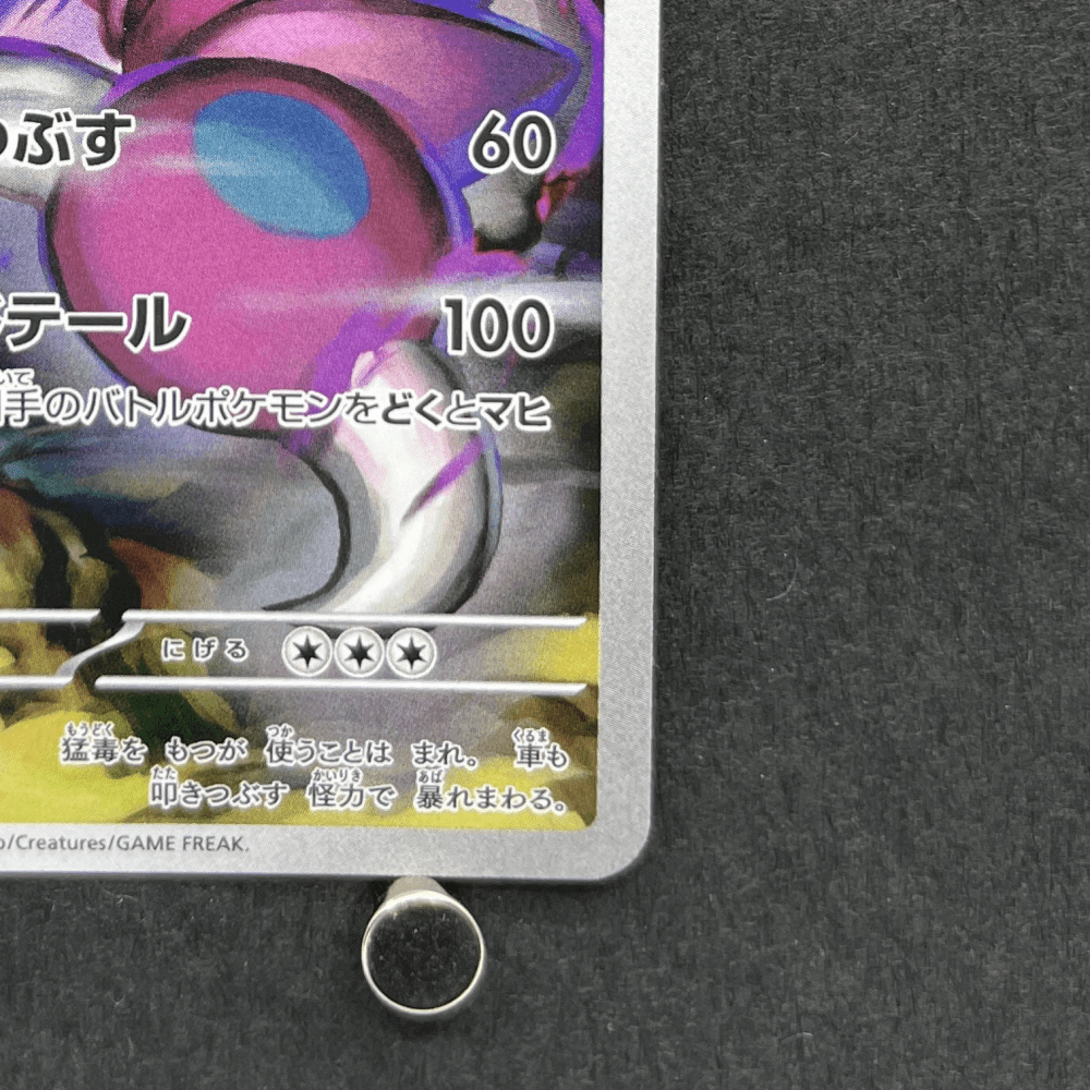 Drapion AR 090/080 Pokemon card Nihil Zero M3 (1.NM) - JariseStore