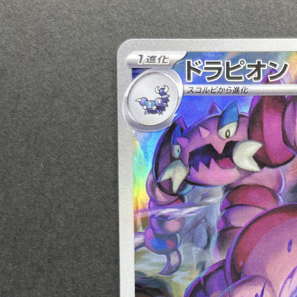 Drapion AR 090/080 Pokemon card Nihil Zero M3 (1.NM) - JariseStore
