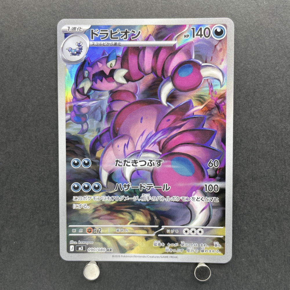 Drapion AR 090/080 Pokemon card Nihil Zero M3 (1.NM) - JariseStore