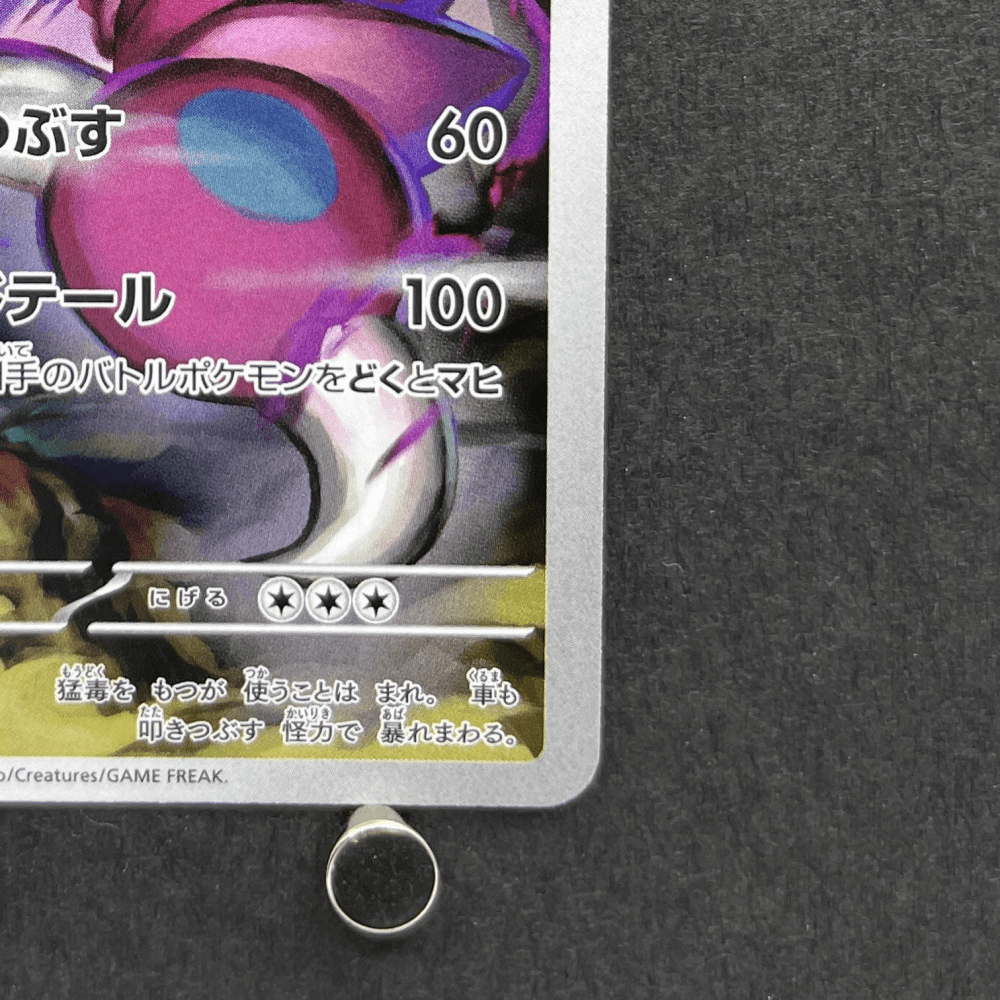 Drapion AR 090/080 Pokemon card Nihil Zero M3 (1.NM) - JariseStore