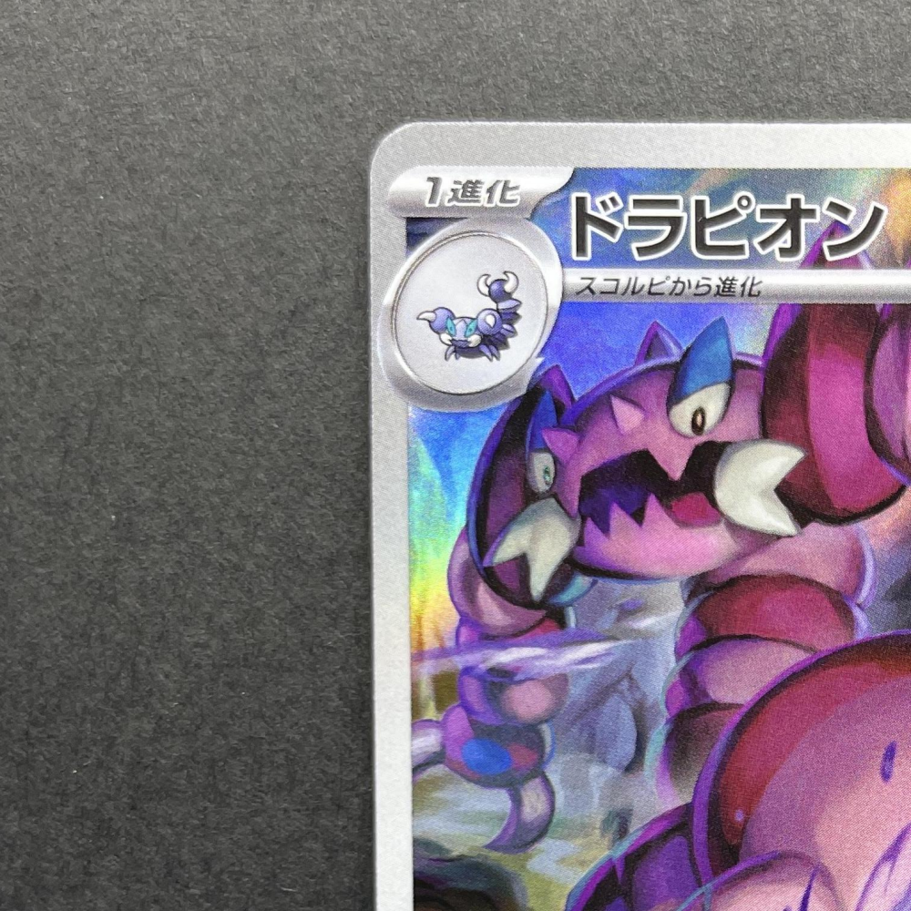 Drapion AR 090/080 Pokemon card Nihil Zero M3 (1.NM) - JariseStore