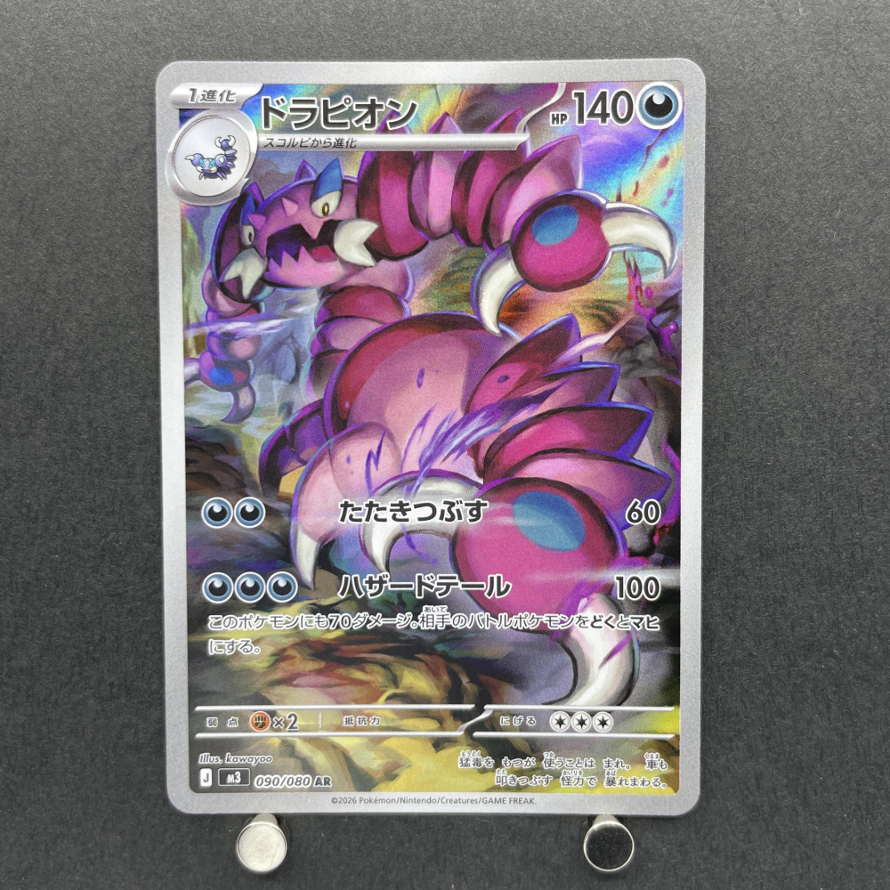 Drapion AR 090/080 Pokemon card Nihil Zero M3 (1.NM) - JariseStore