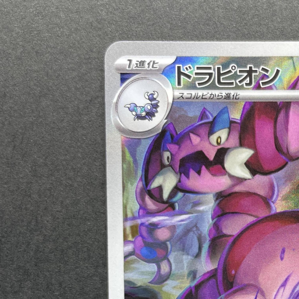 Drapion AR 090/080 Pokemon card Nihil Zero M3 (1.NM) - JariseStore