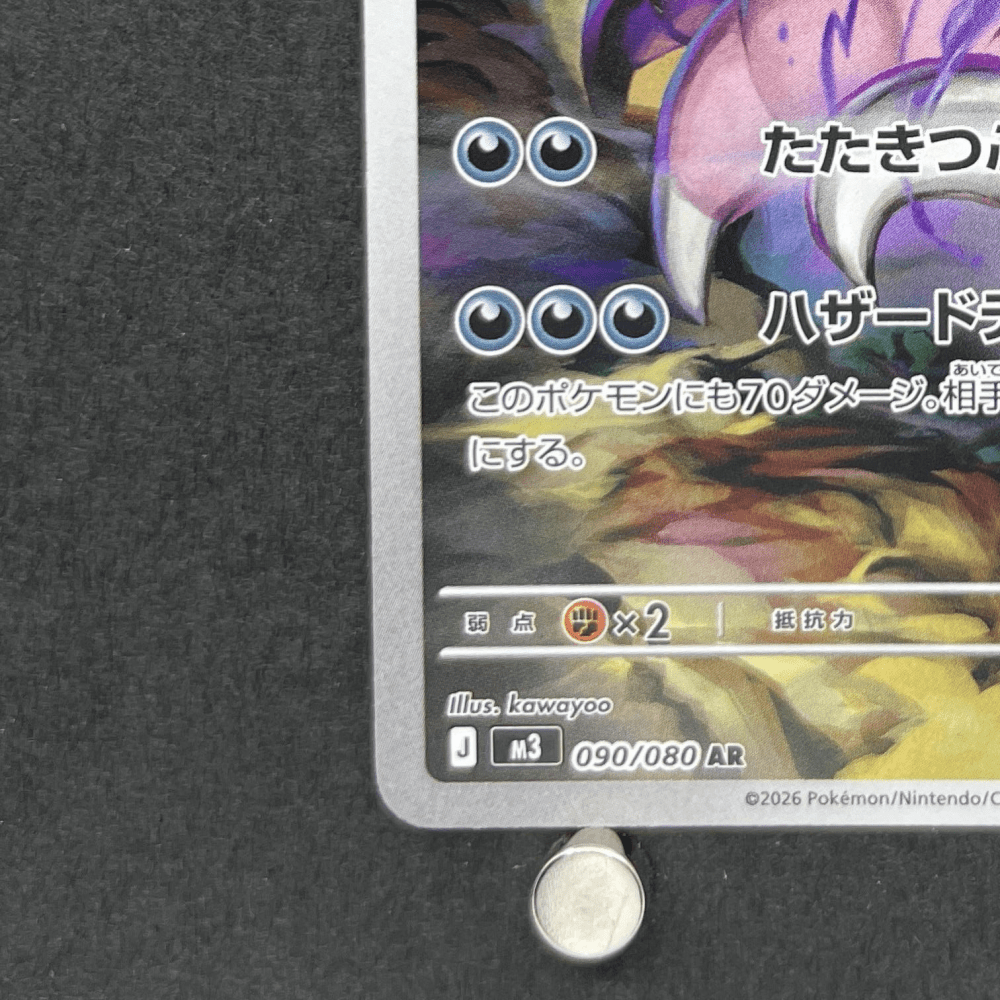Drapion AR 090/080 Pokemon card Nihil Zero M3 (1.NM) - JariseStore
