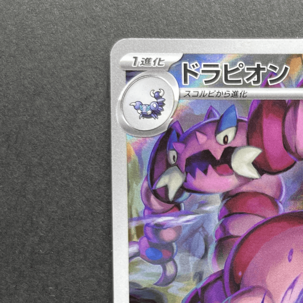 Drapion AR 090/080 Pokemon card Nihil Zero M3 (1.NM) - JariseStore