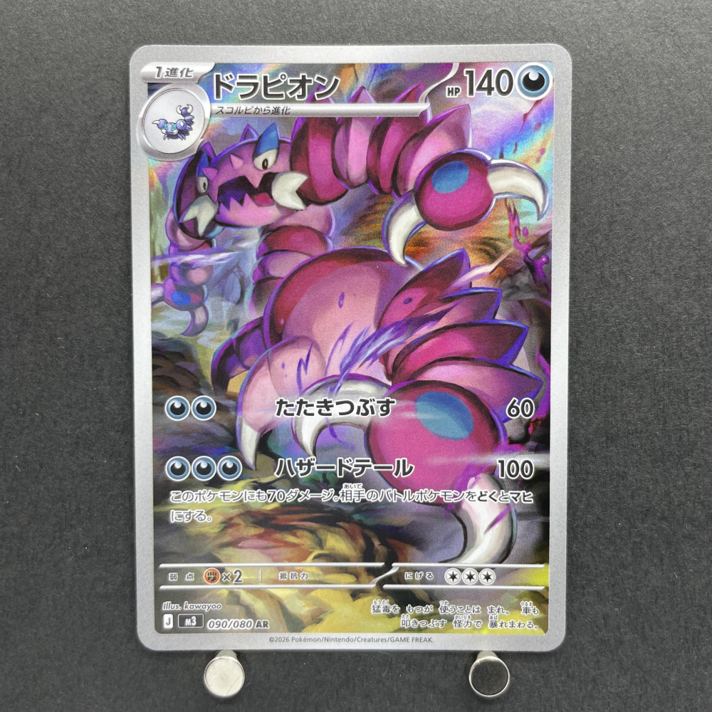 Drapion AR 090/080 Pokemon card Nihil Zero M3 (1.NM) - JariseStore