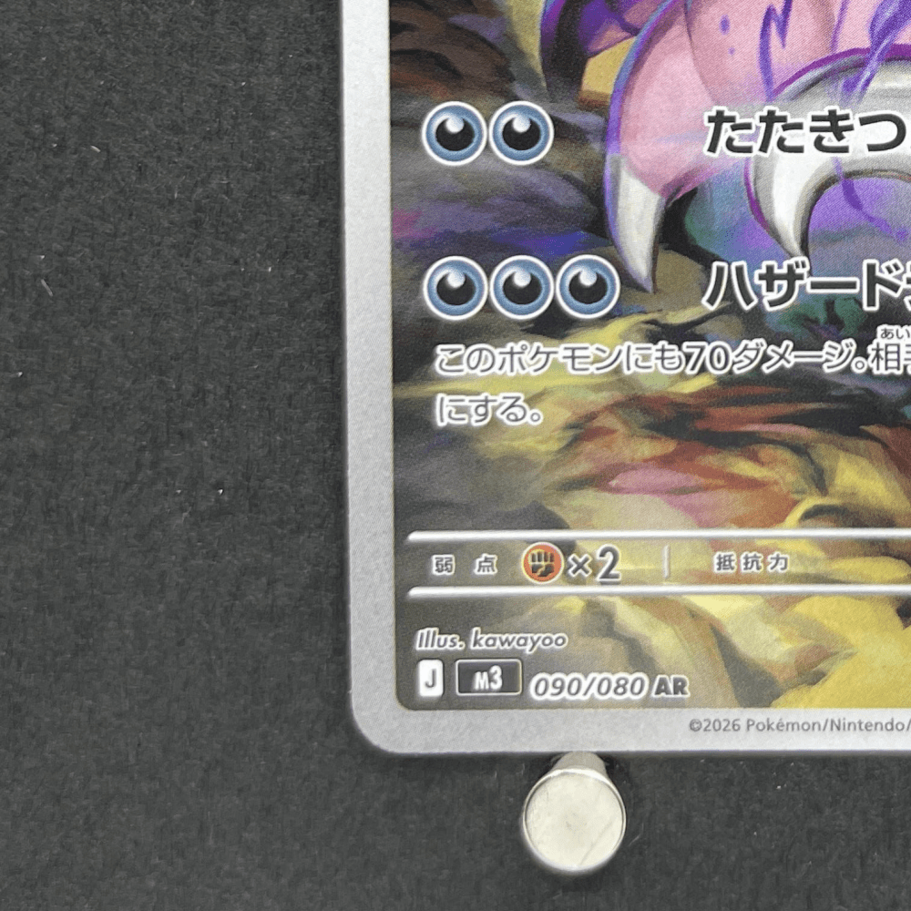 Drapion AR 090/080 Pokemon card Nihil Zero M3 (1.NM) - JariseStore