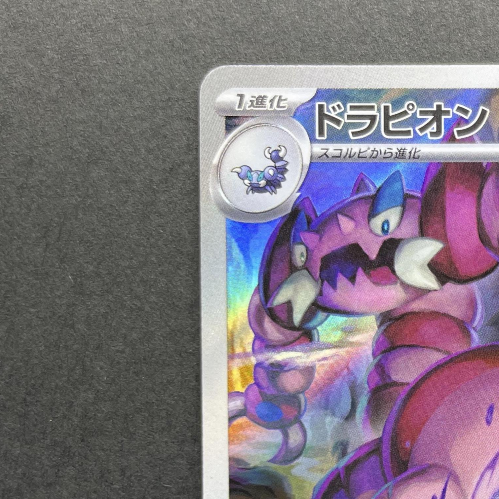 Drapion AR 090/080 Pokemon card Nihil Zero M3 (1.NM) - JariseStore