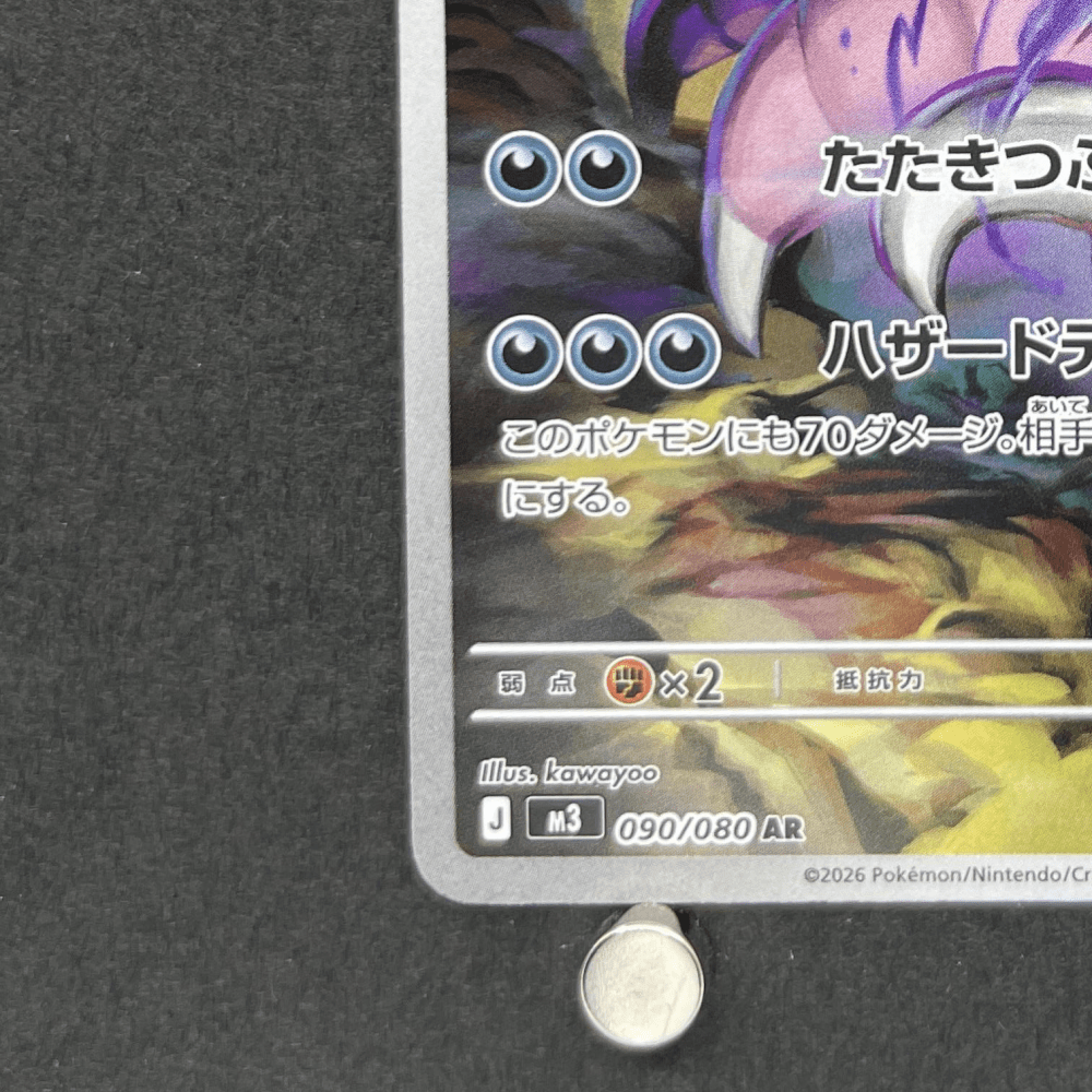 Drapion AR 090/080 Pokemon card Nihil Zero M3 (1.NM) - JariseStore