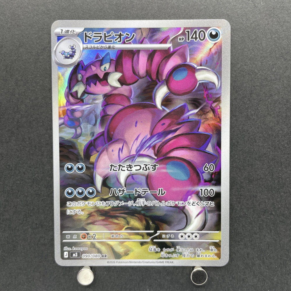 Drapion AR 090/080 Pokemon card Nihil Zero M3 (1.NM) - JariseStore