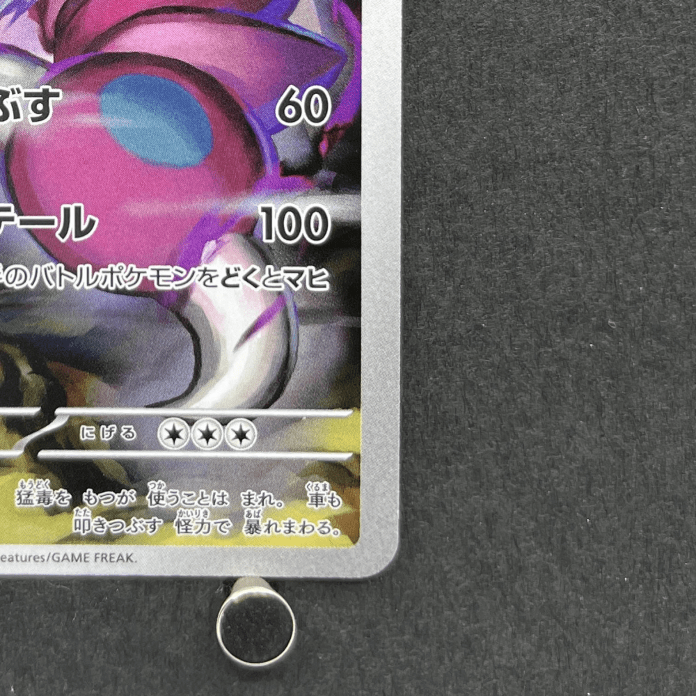 Drapion AR 090/080 Pokemon card Nihil Zero M3 (1.NM) - JariseStore