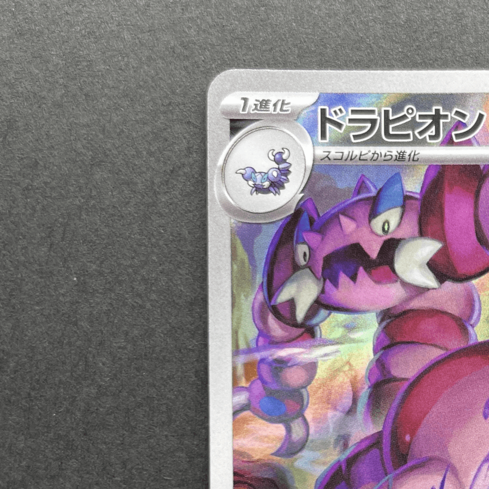Drapion AR 090/080 Pokemon card Nihil Zero M3 (1.NM) - JariseStore