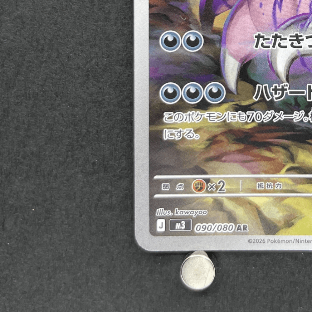 Drapion AR 090/080 Pokemon card Nihil Zero M3 (1.NM) - JariseStore