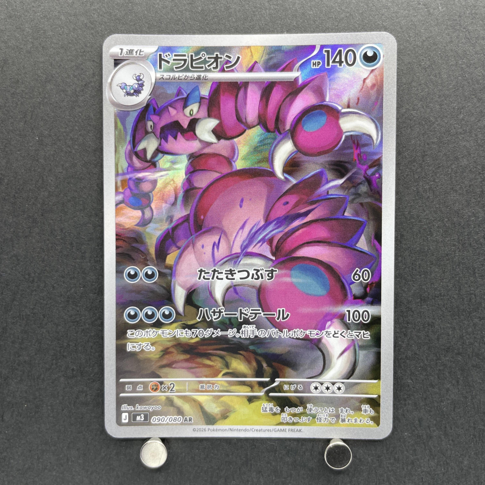 Drapion AR 090/080 Pokemon card Nihil Zero M3 (1.NM) - JariseStore