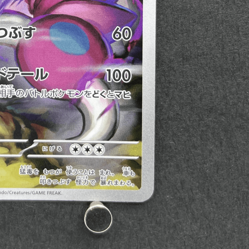 Drapion AR 090/080 Pokemon card Nihil Zero M3 (1.NM) - JariseStore