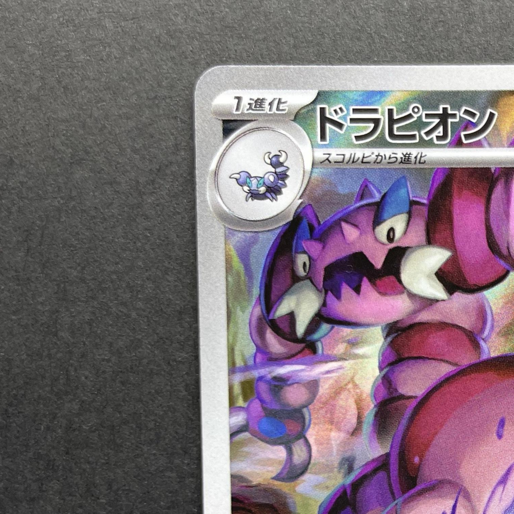Drapion AR 090/080 Pokemon card Nihil Zero M3 (1.NM) - JariseStore